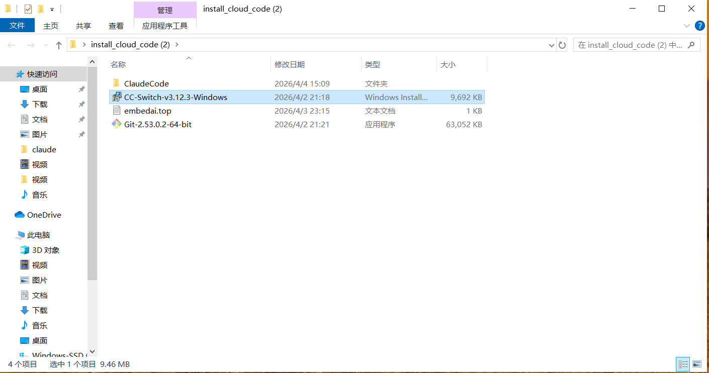 ccswitch 安装