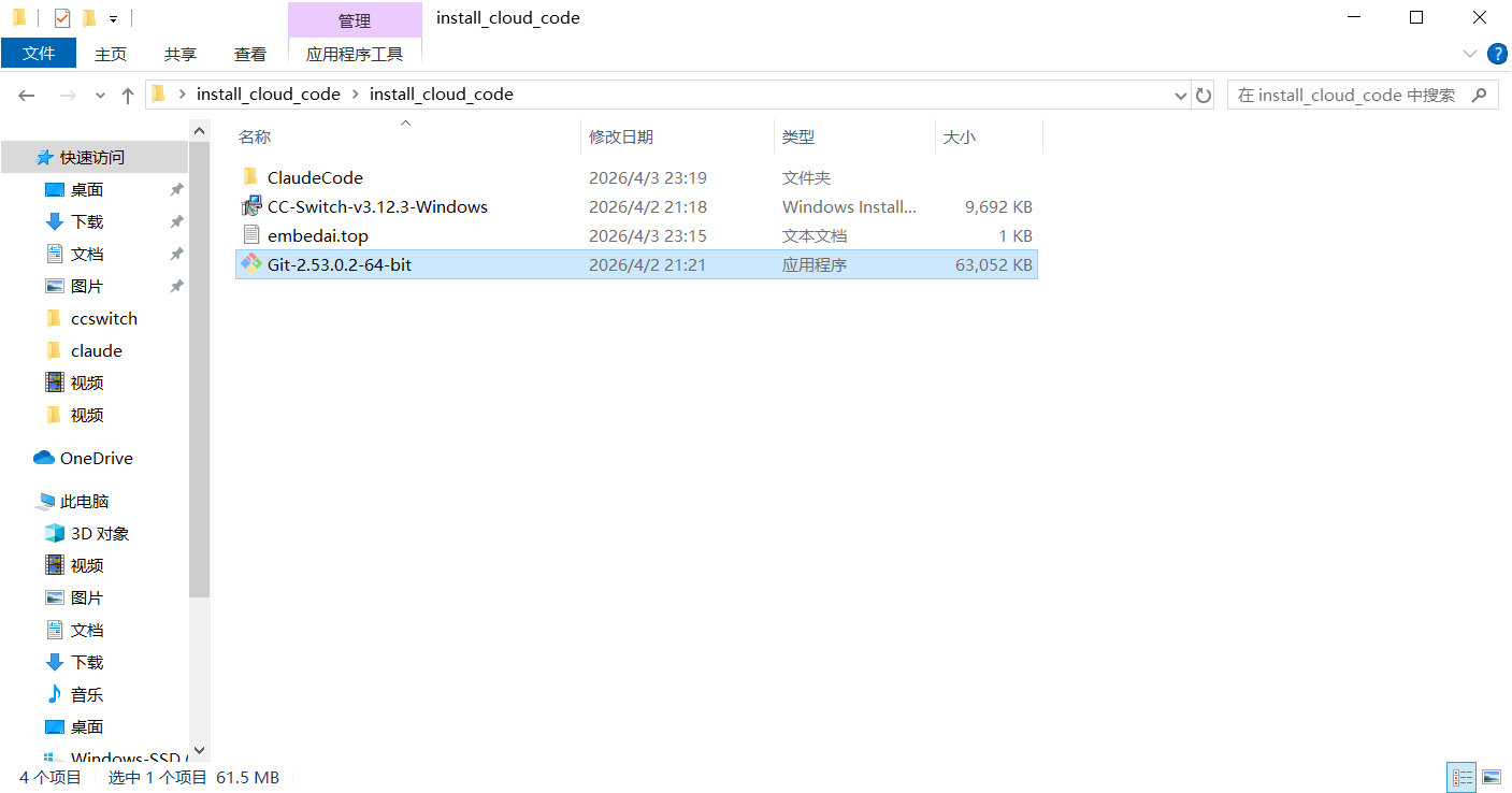 Git 安装包