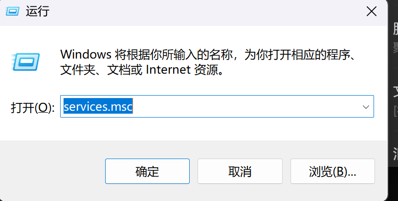 打开服务