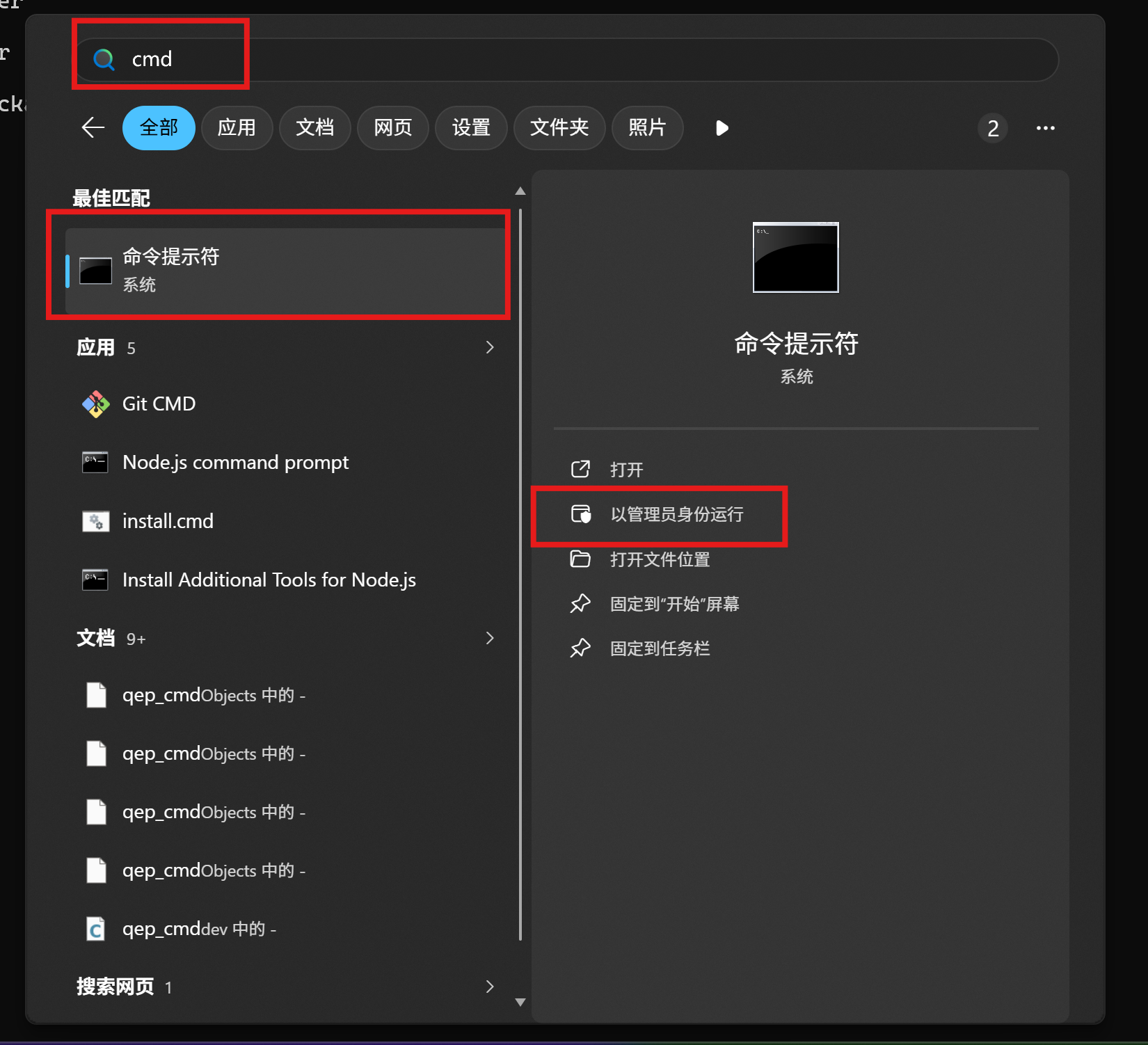 以管理员身份运行cmd
