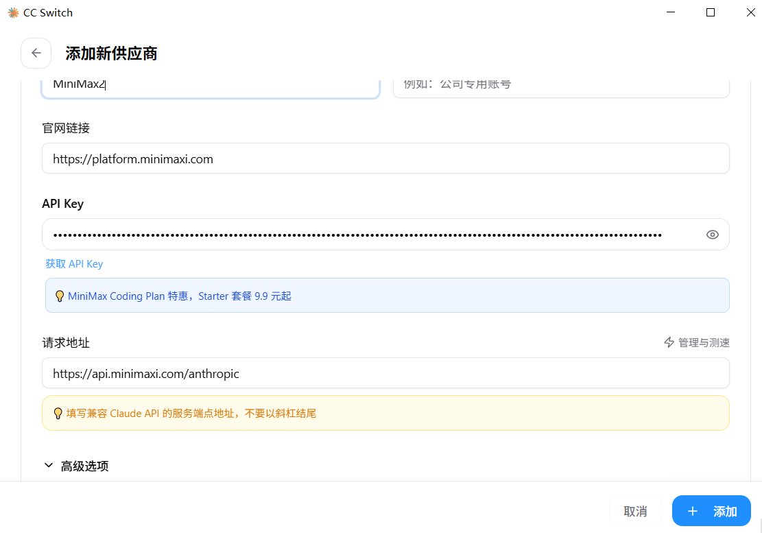 粘贴到 ccswitch