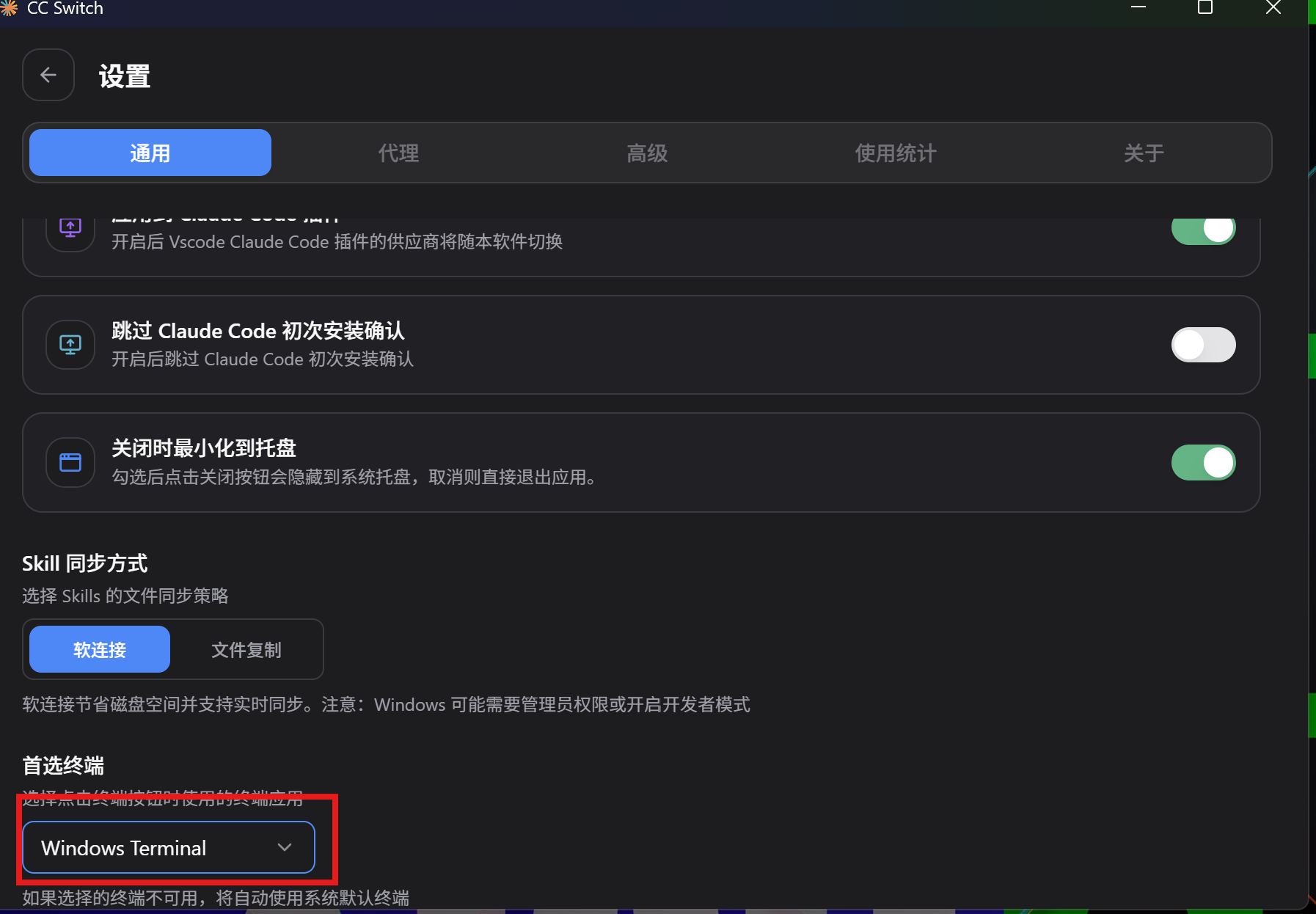 更改首选终端